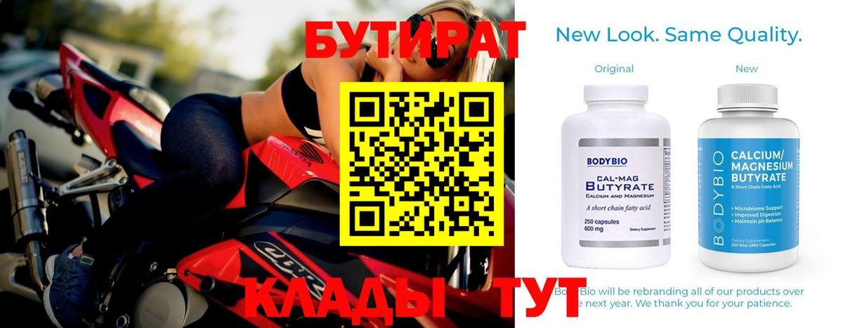 Вязники  БУТИРАТ 99%  Бутират  Вход с VPN 