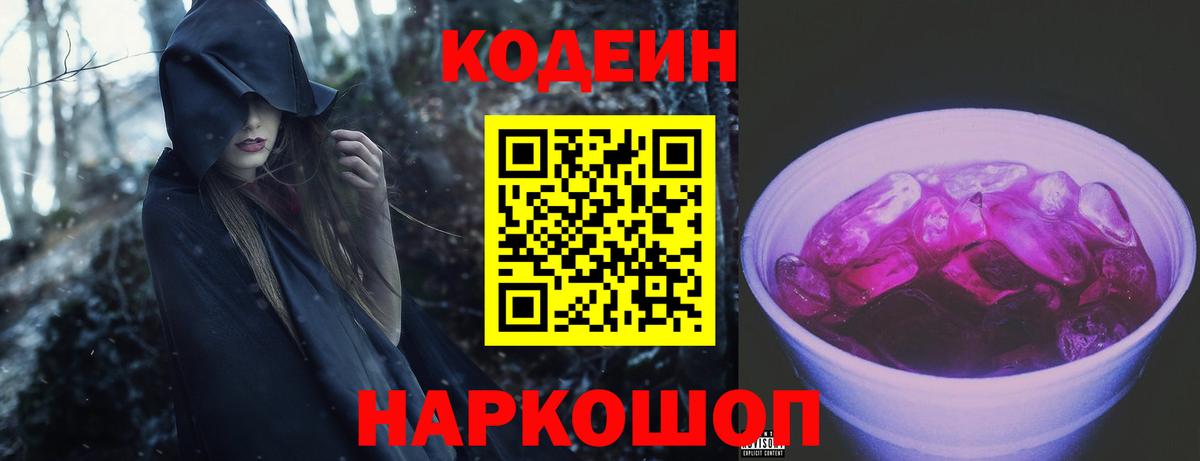Вязники  Codein Purple Drank  Вход с VPN 