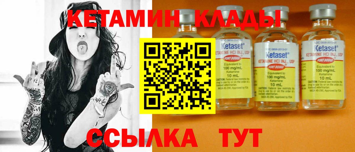 КЕТАМИН VHQ Вязники
