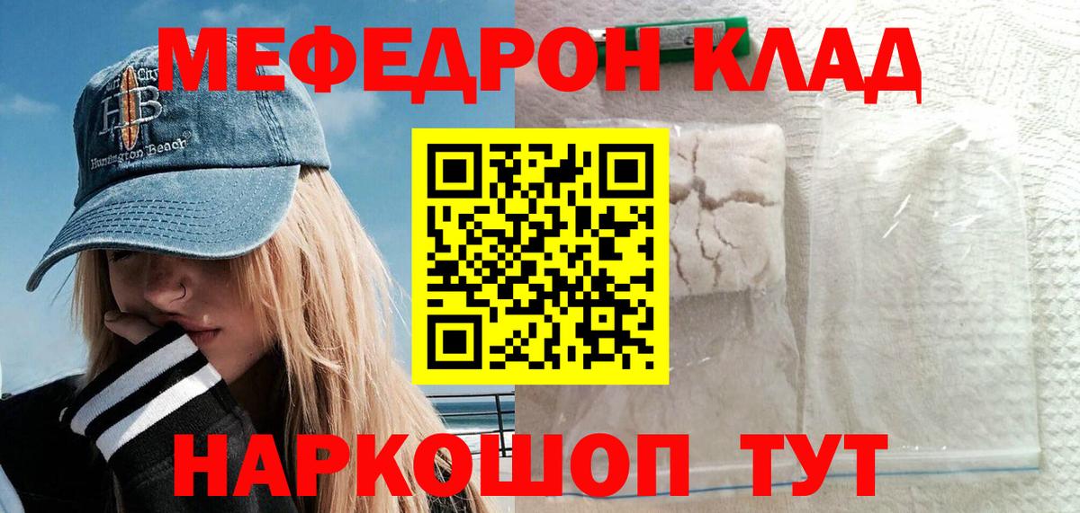 МЕФ кристаллы  Вход с VPN  МЯУ-МЯУ кристаллы  МЕФ  Вязники 